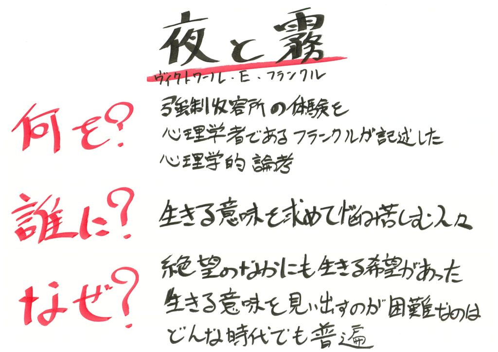 夜と霧 フランクル の書評とサクッと要約 苦しみの先に何かが待っている サクっと読書 サクどく