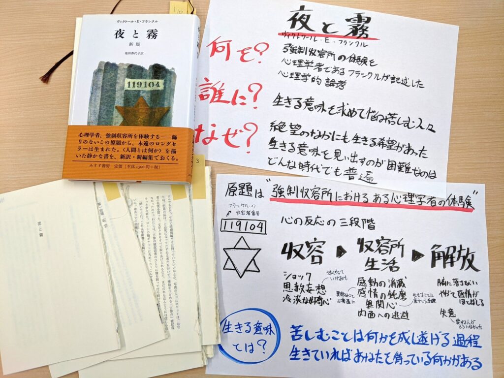 夜と霧 フランクル の書評とサクッと要約 苦しみの先に何かが待っている サクっと読書 サクどく