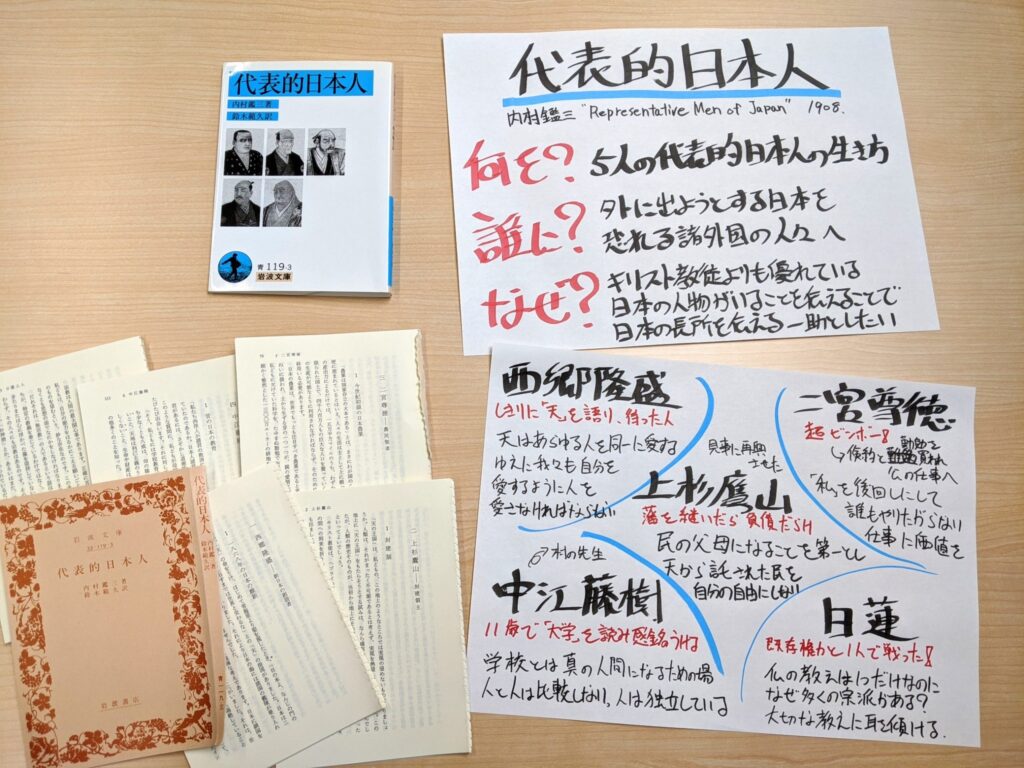 代表的日本人 の書評とサクッと要約 内村鑑三が伝えたかったこと サクっと読書 サクどく