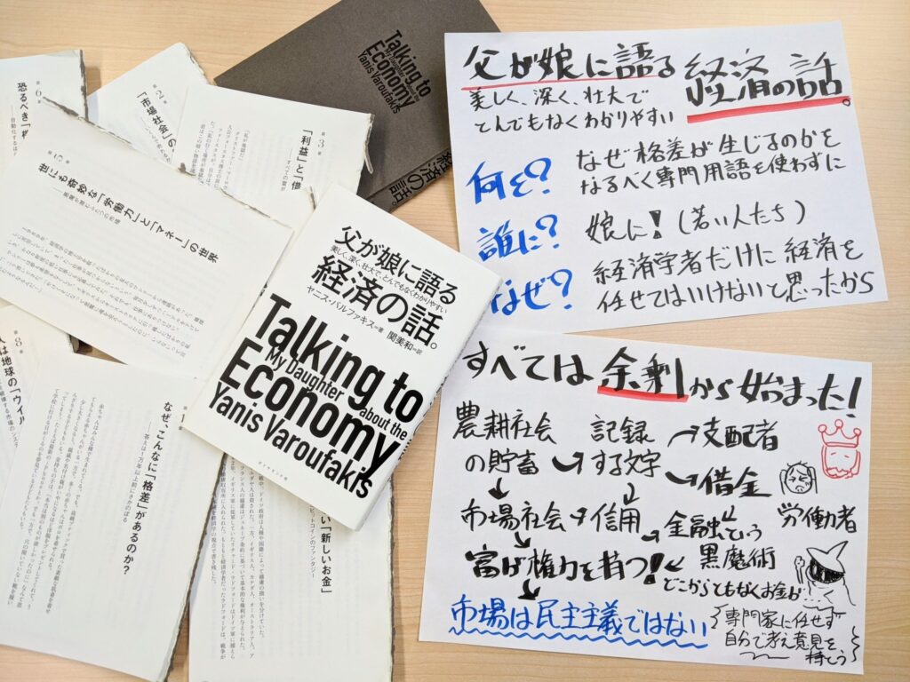 父が娘に語る 美しく、深く、壮大で、とんでもなくわかりやすい経済の話。 - その他