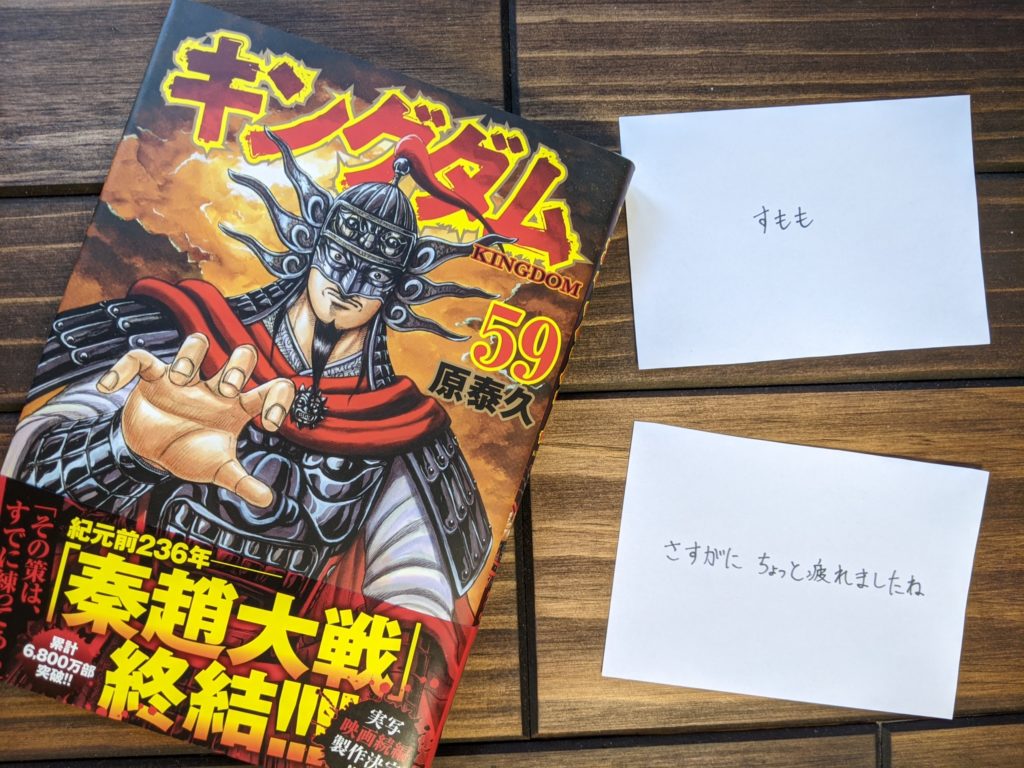 キングダム 59』の感想｜キングダム史上、一番共感できたセリフが出現 - サクっと読書（サクどく）