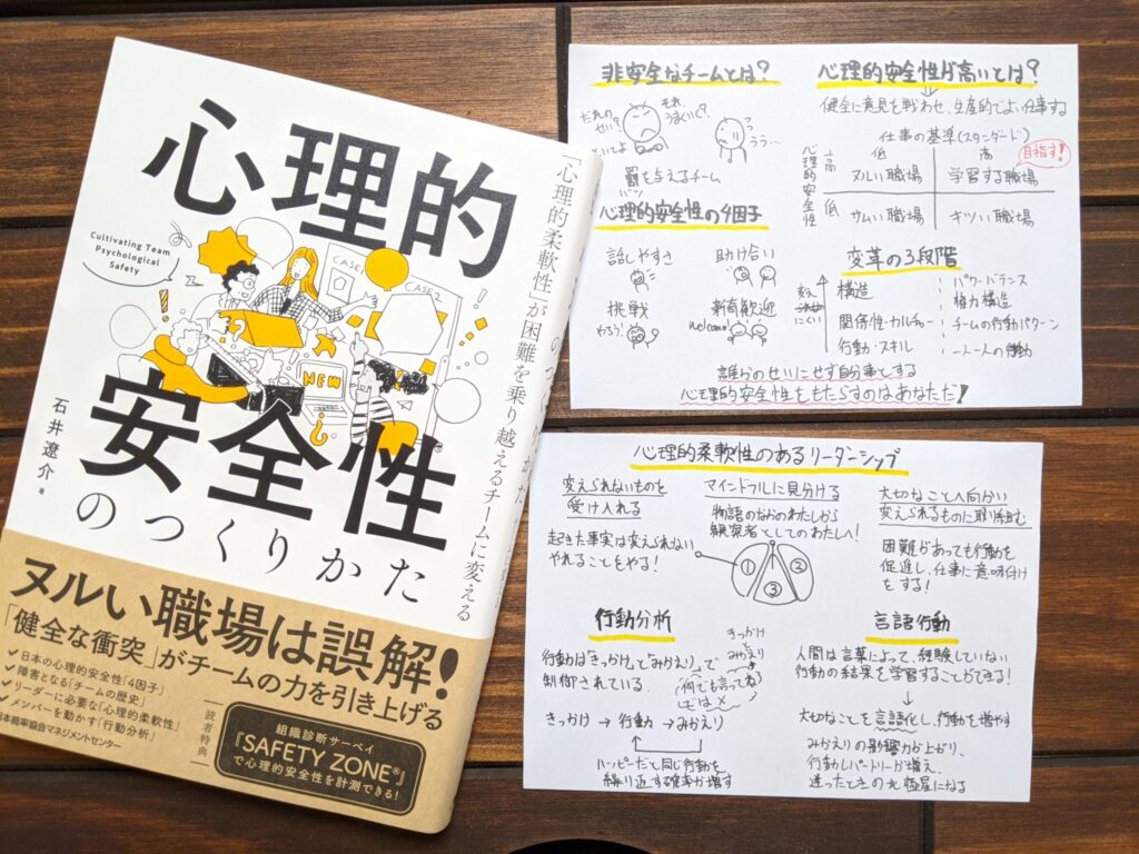 心理的安全性のつくりかた』の書評とサクッと要約｜「何でも言ってね