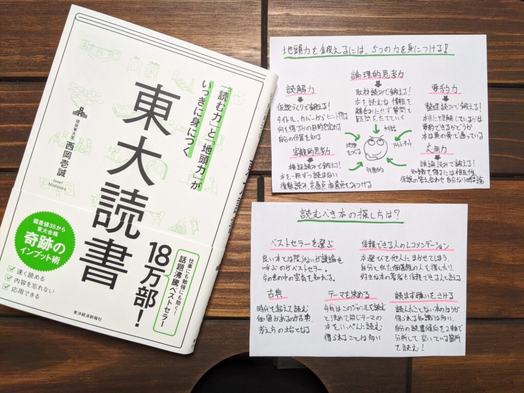 東大読書』の書評とサクッと要約｜本は読まずに対話や議論で能動的に