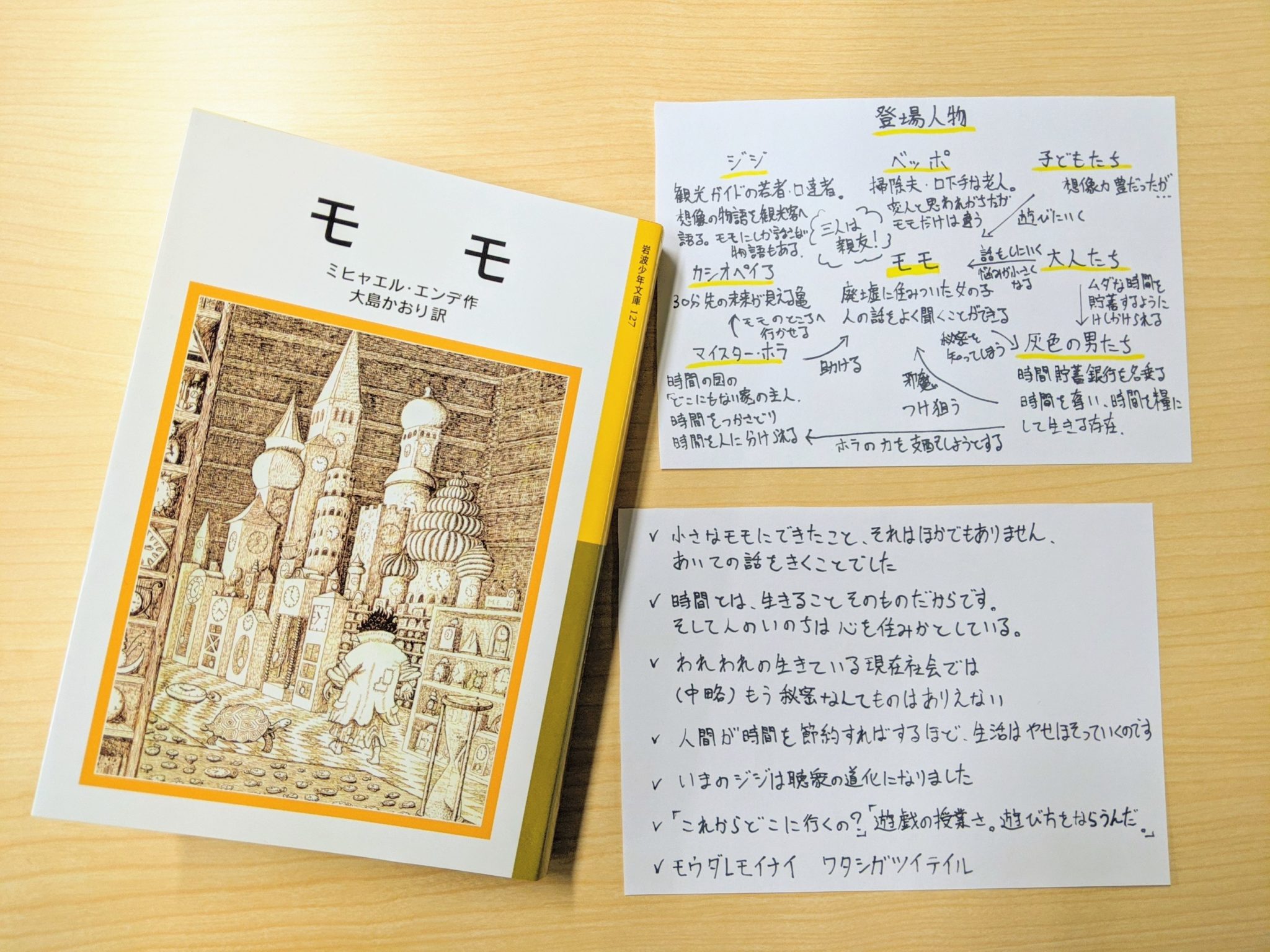 『モモ』(ミヒャエル・エンデ)の書評とサクッと要約|時間とは何か - サクっと読書(サクどく)