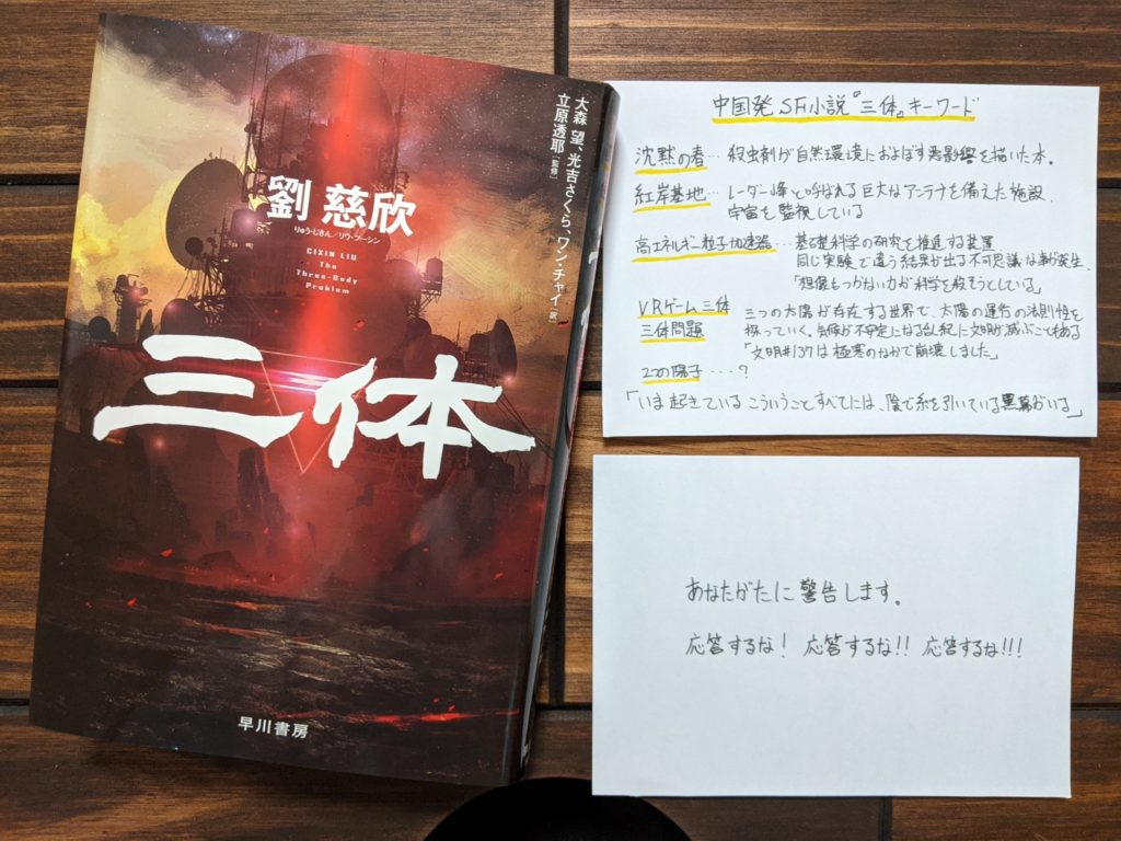 中国SF小説『三体』の書評
