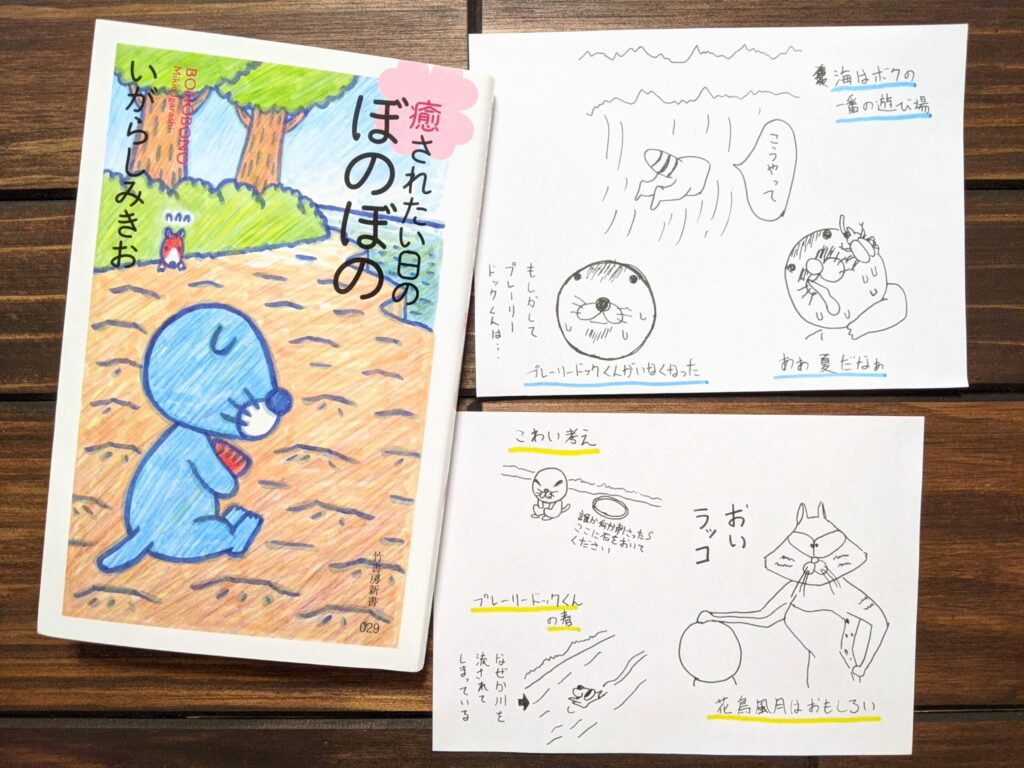 癒されたい日のぼのぼの の感想 こどもの頃の想像力と冒険心 サクっと読書 サクどく