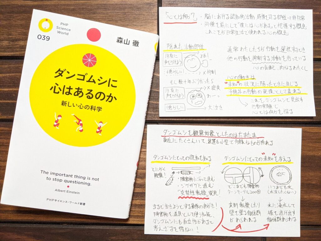 ダンゴムシに心はあるのか の書評とサクッと要約 未知に出会ったとき 心が働く サクっと読書 サクどく