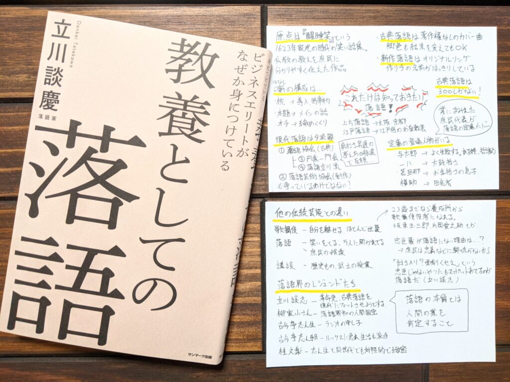 教養としての落語 の書評とサクッと要約 落語は人間の業を肯定すること サクっと読書 サクどく