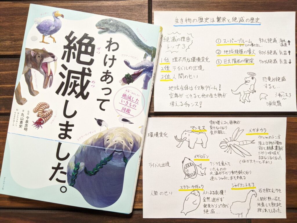 わけあって絶滅しました の書評とサクッと要約 生き残るって難しい サクっと読書 サクどく