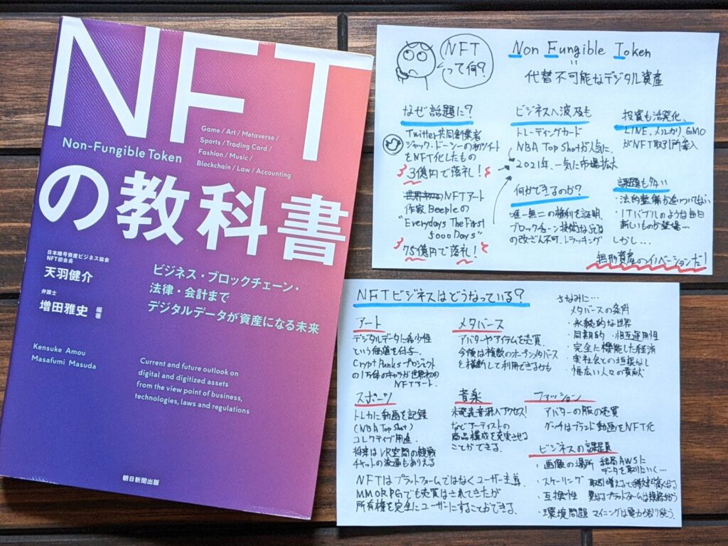 日本限定 デジタル資産 NFT の教科書 ecousarecycling.com