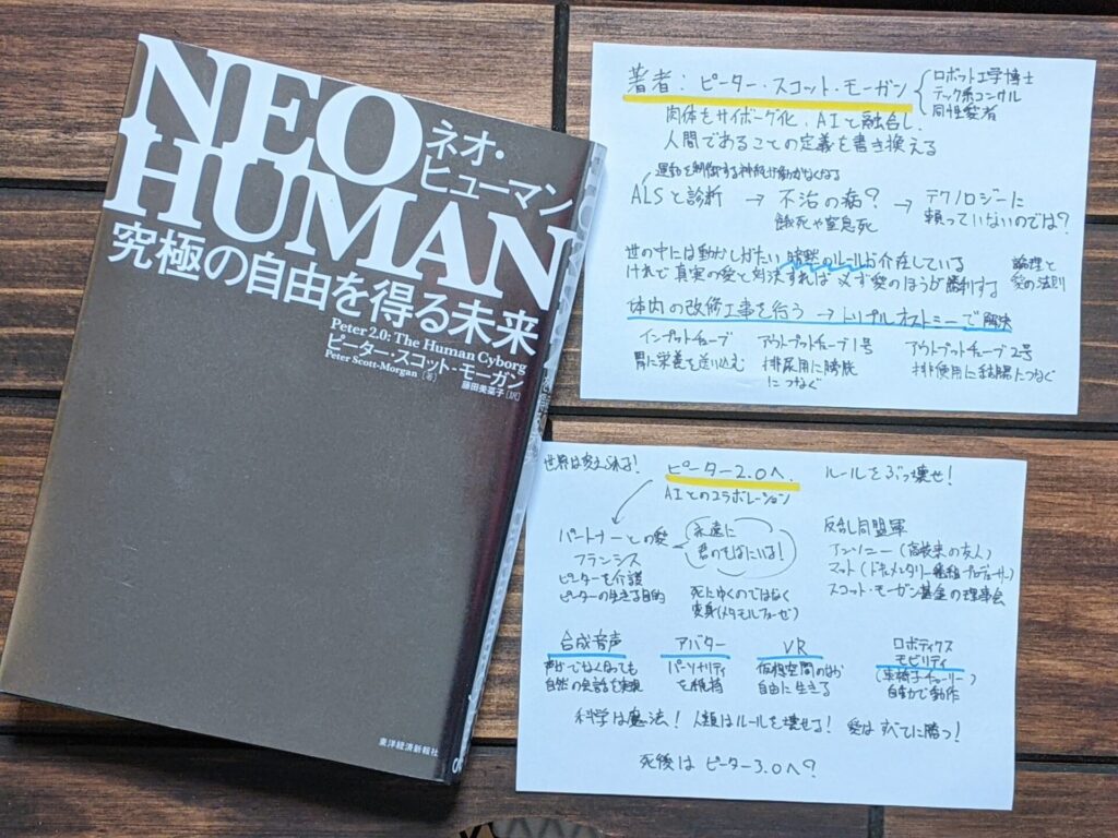 NEO HUMAN（ネオ・ヒューマン）