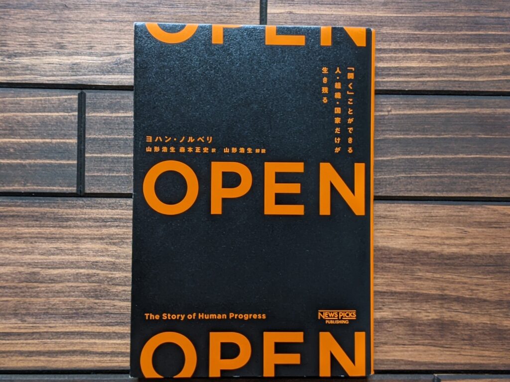 『OPEN（オープン）』の表紙